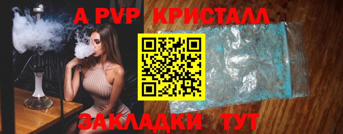 Alpha-PVP  А ПВП Crystall  где продают наркотики  Вход с VPN  Рассказово  Альфа ПВП СК  Alpha PVP кристаллы 
