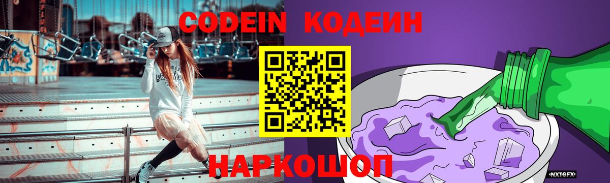 Рассказово  Кодеиновый сироп Lean Purple Drank  Кодеин напиток Lean (лин)  Вход с VPN 