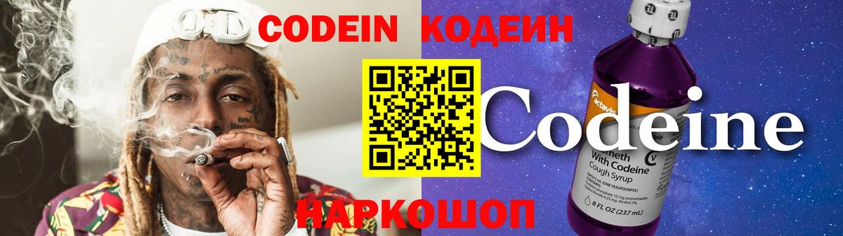 Кодеин Purple Drank Рассказово