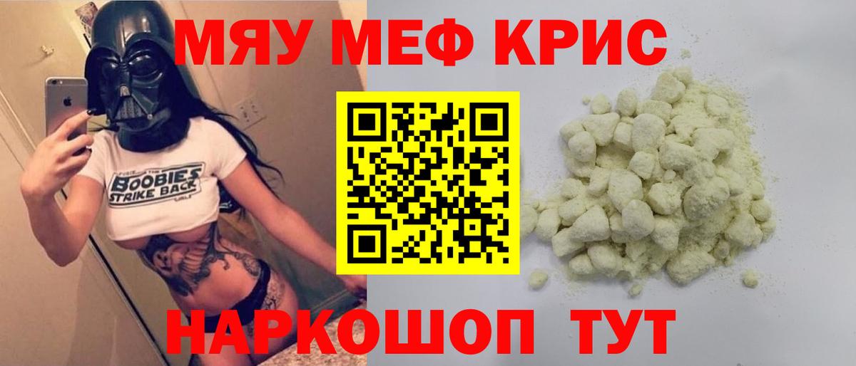 Меф мяу мяу  Рассказово